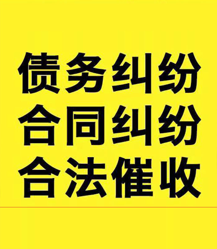 保康专业要账公司